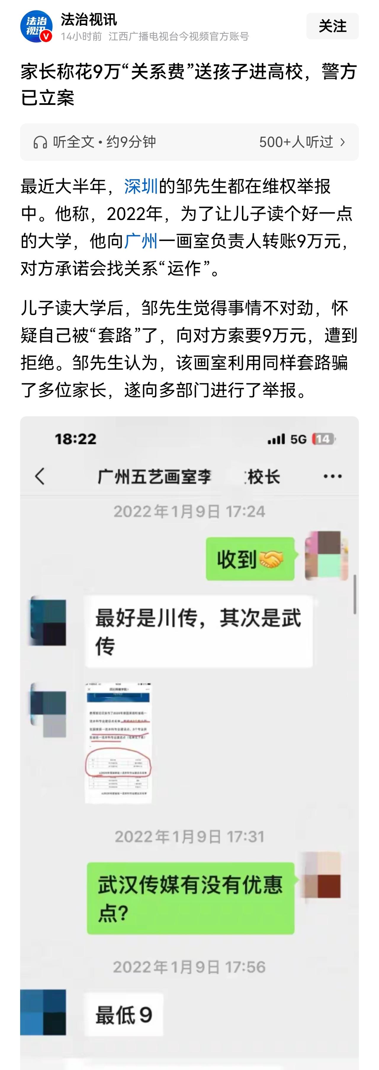 家长想花钱“运作”进好大学，这本是破坏高考公平的做法。而有机构（或个人）迎合这些