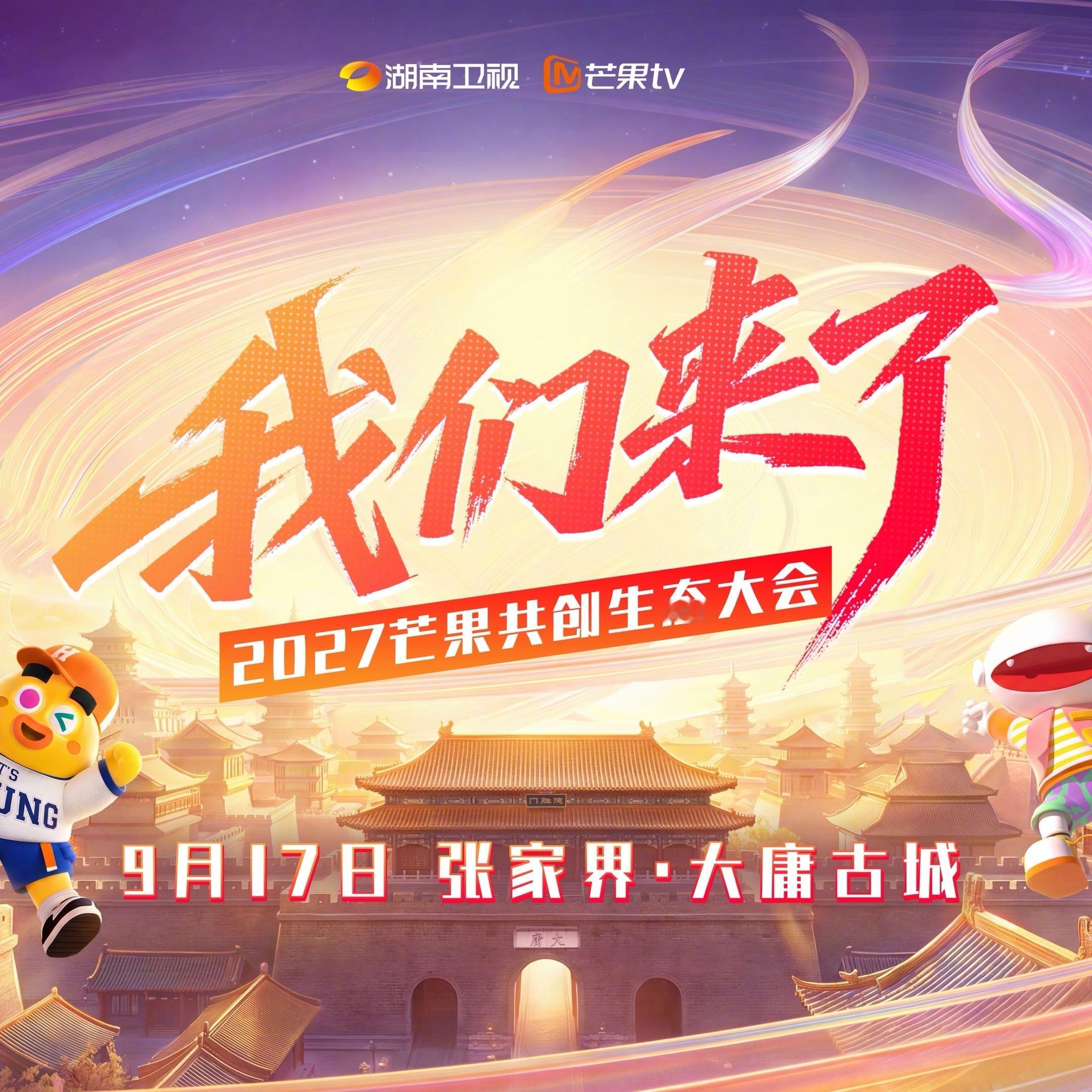 🥭9.17招商会电视剧片单：卢昱晓、檀健次《何不同舟渡》黄轩、刘浩存《美顺与长