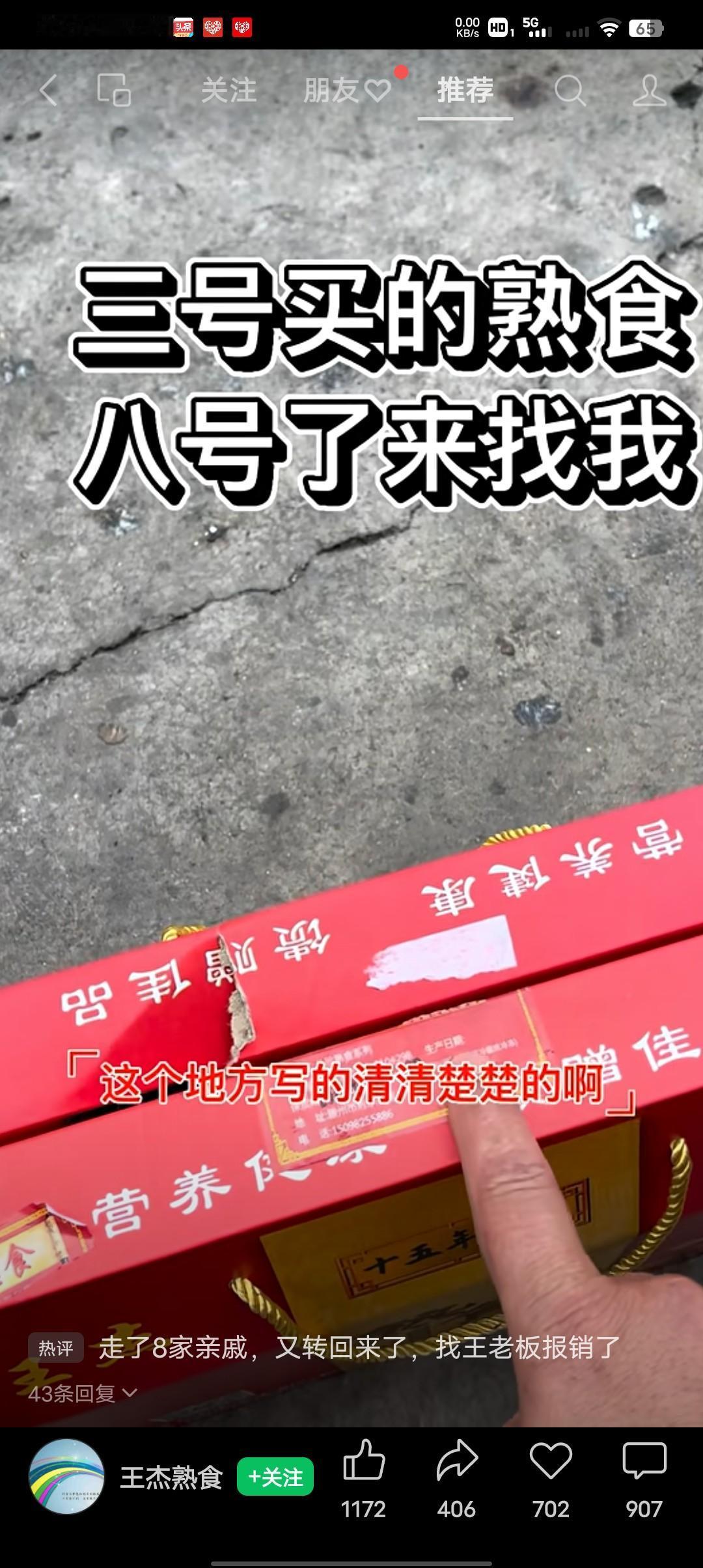 3号买的熟食，8号找老板退！
看看，人要假期结束了，肉转了一圈回来下班了。🈶网
