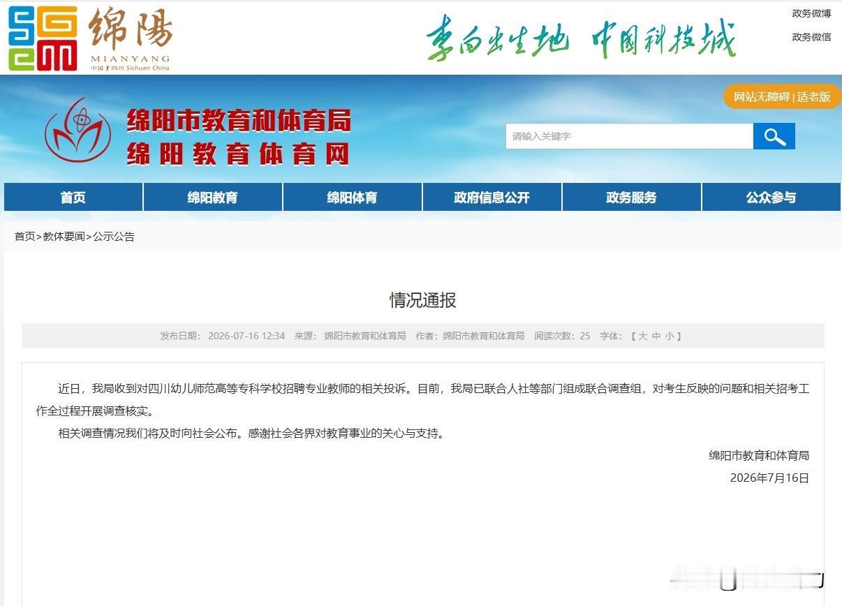 四川幼专招聘风波：与其“暗箱操作”惹众怒，不如把“内部倾斜”摆在明面上！

四川