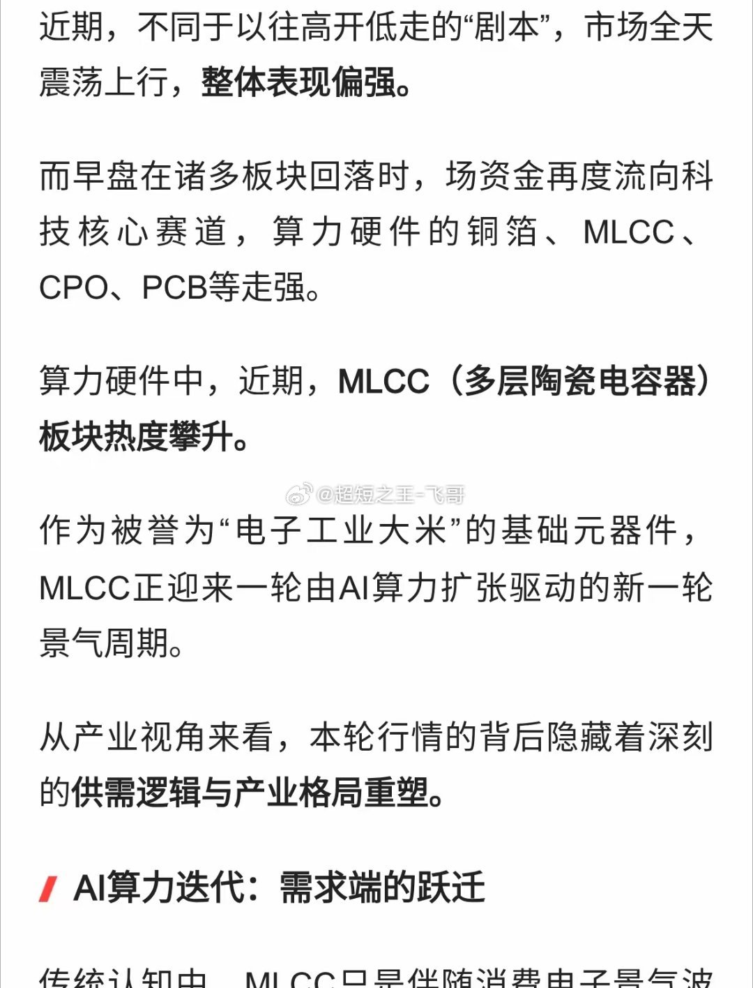突发，利好不断，主线很强！MLCC方向，或迎来超级大周期（附股） 