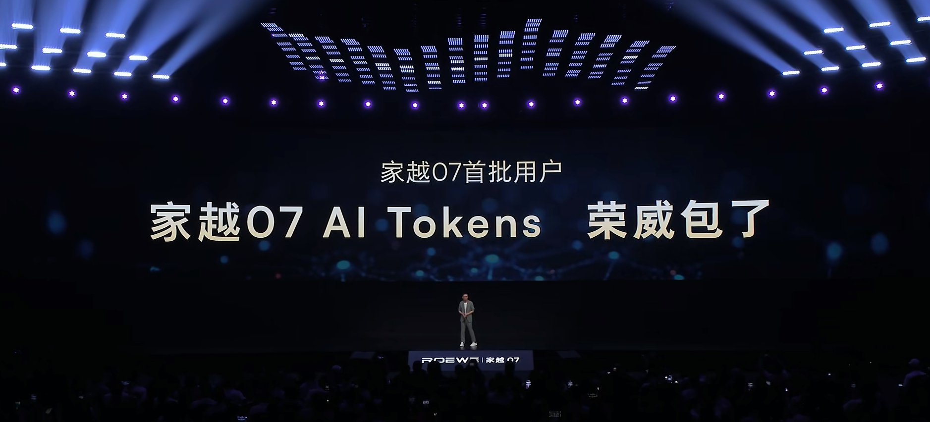 荣威家越07来了，预售价13.78万元起。话说现在有豆包手机了，为什么没有豆包汽