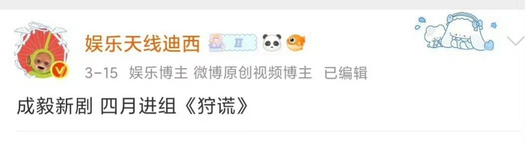 成毅新剧《狩谎》，是一个悬疑剧。ee那古偶圈的演技能演好吗？ 