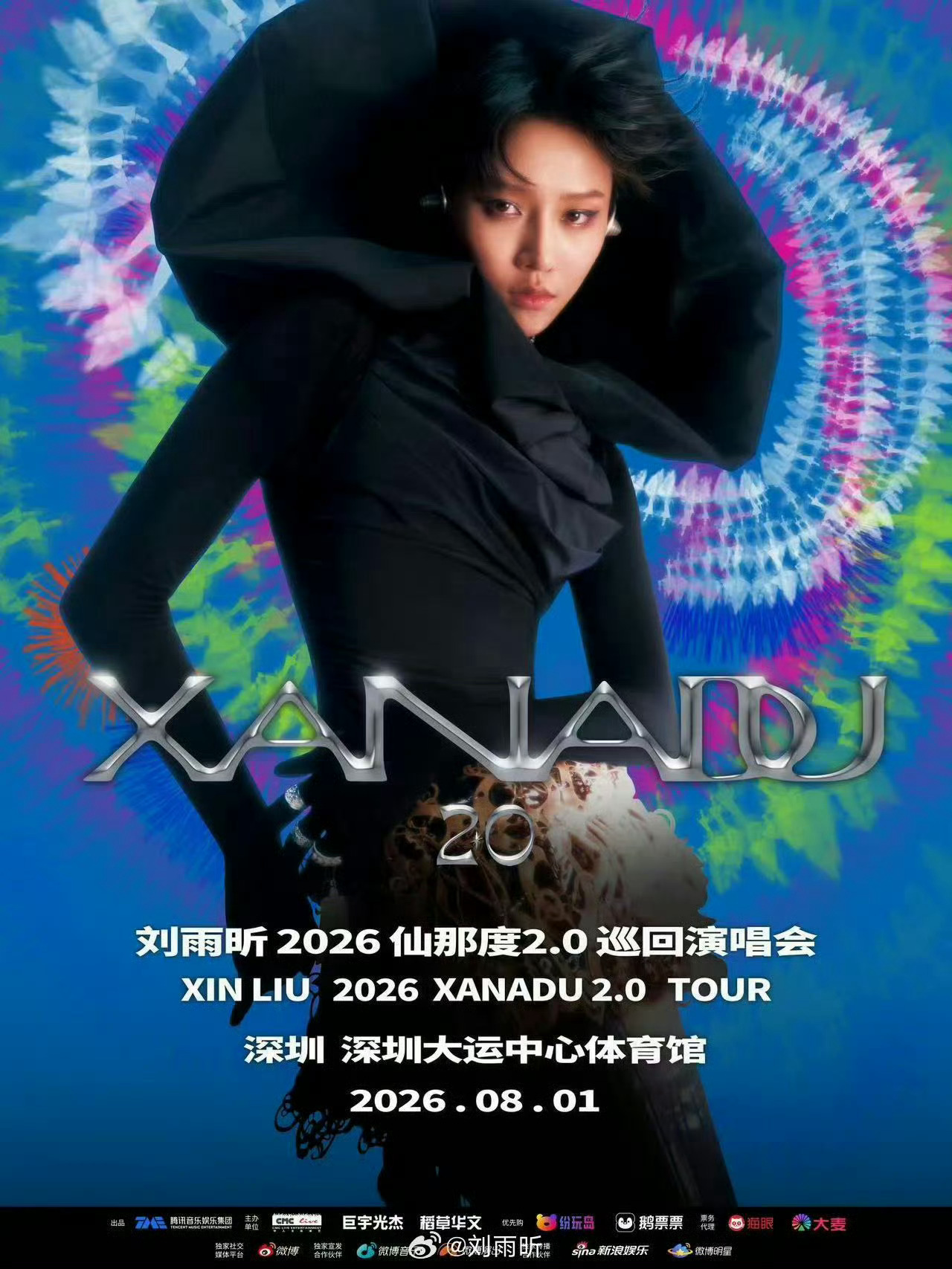 刘雨昕演出上座率刘雨昕深圳站吃得太太太好了刘雨昕深圳站舞台全程高能输出，全开唱跳