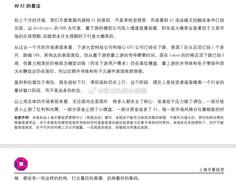 李蓓对ai的看法，先标记一下，等年底看看对错 