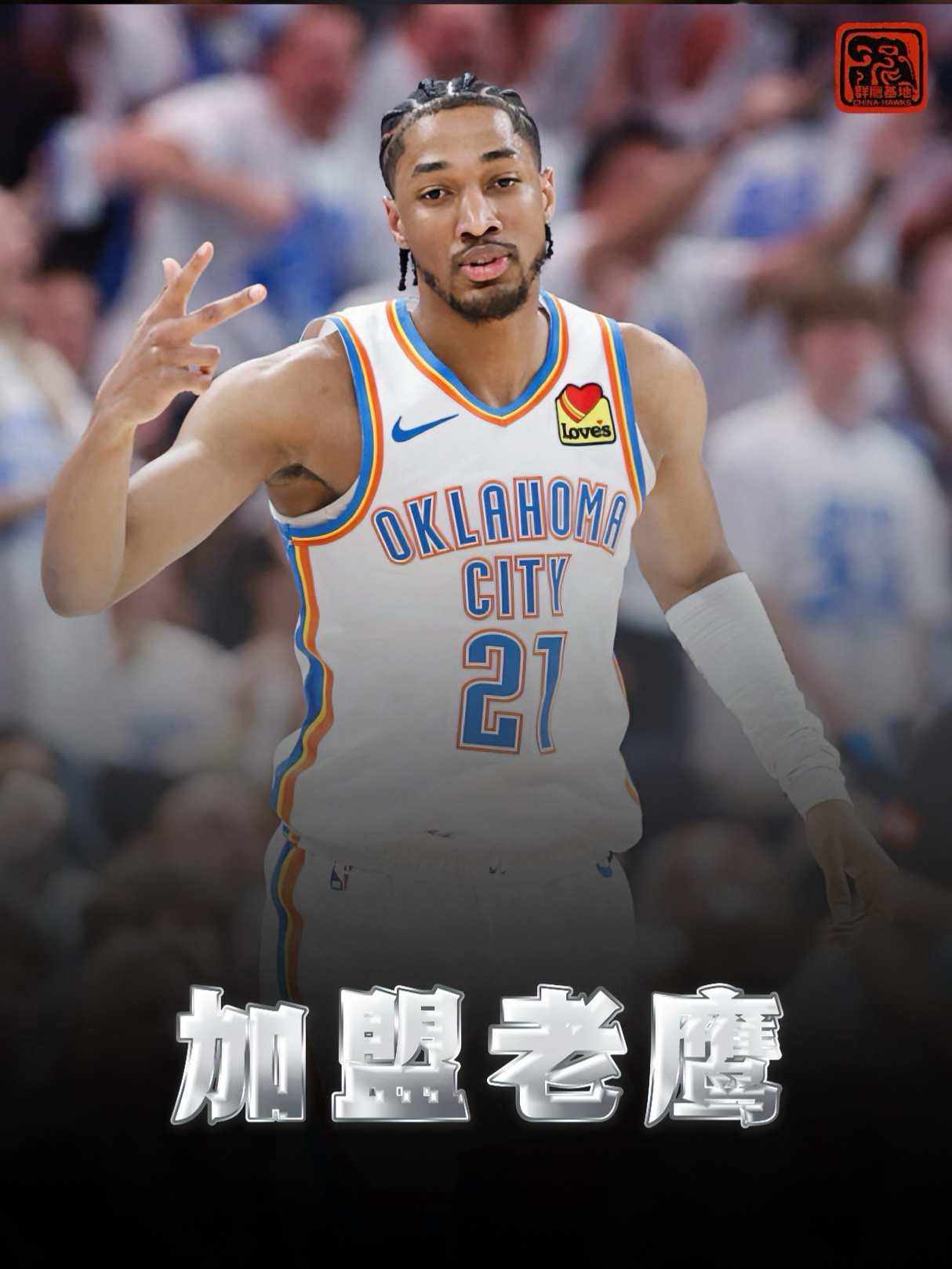 亚特兰大老鹰队将送出两个未来次轮选秀权作为筹码——一个是老鹰2030年的次轮签，