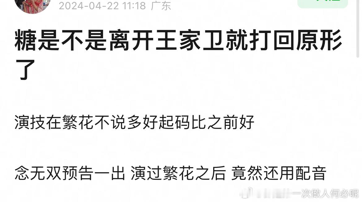 唐嫣念无双离开王家卫后就打回原形了？大家没算算时间账，王家卫那个繁花拍了三年 ，