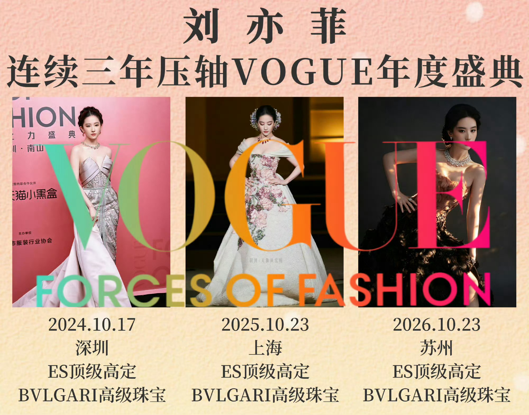 刘亦菲压轴刘亦菲 无需限定词 不分男女 就是内娱现役TOP1  连续三年vogu