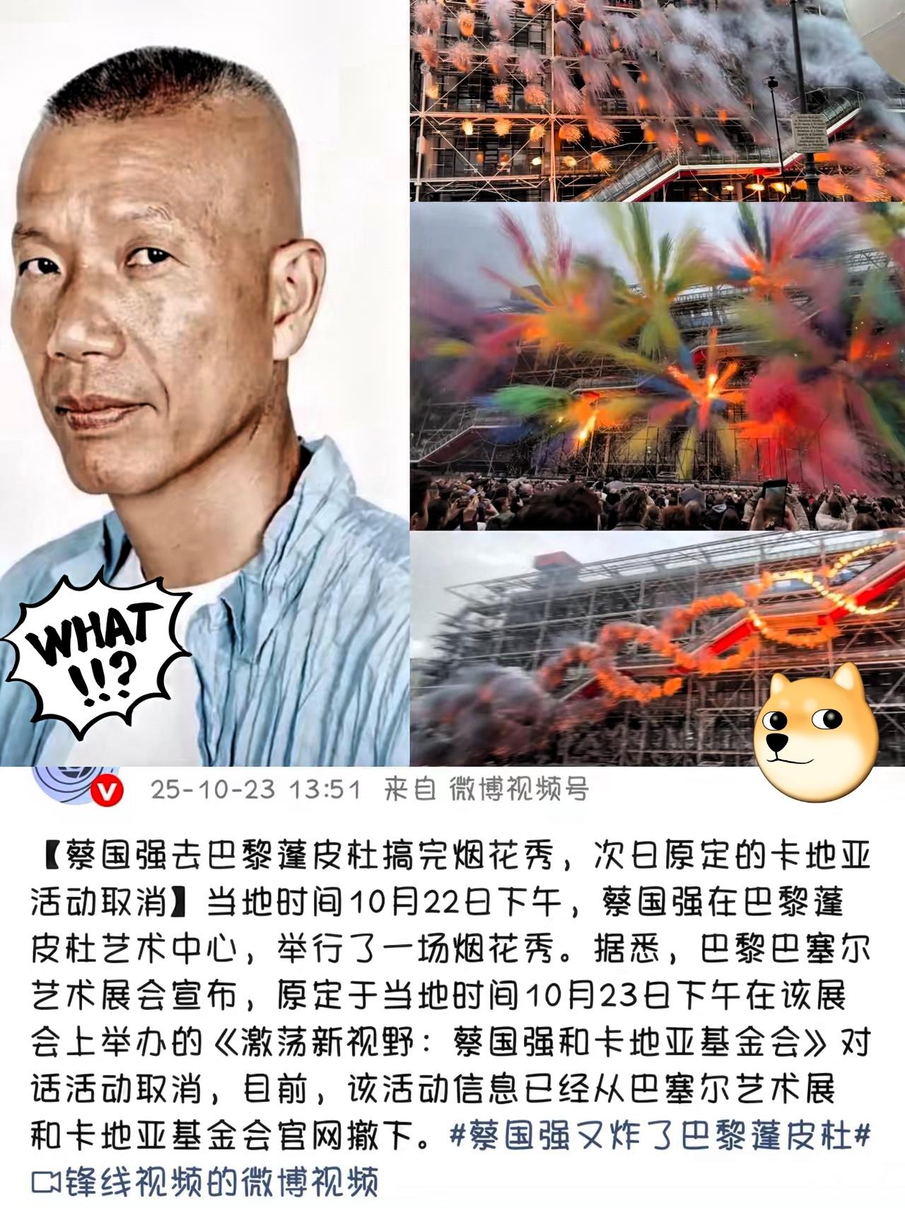蔡国强的艺术，这次燃放到了巴黎！
结果次日对话活动就被取消！

蔡国强在蓬皮杜中