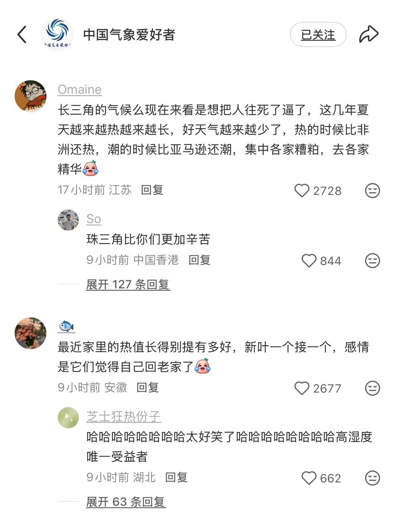 大家怎么都在抱怨天气？好天气跑哪去了？