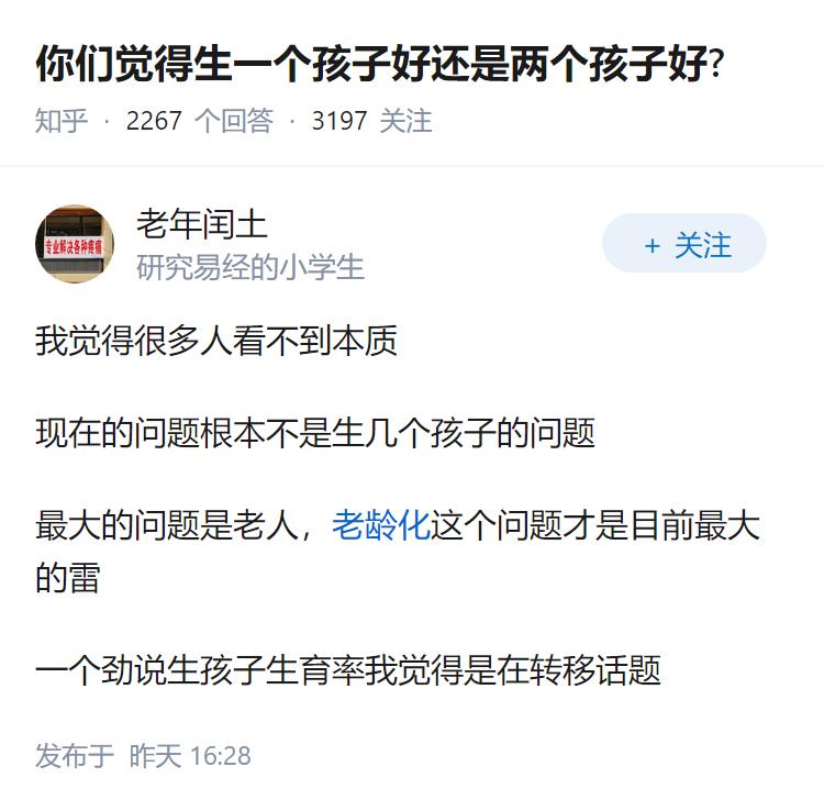 你们觉得生一个孩子好还是两个孩子好?