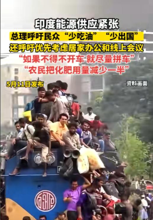 印度彻底慌了。

5 月 10 日，印度总理莫迪当着 14 亿国民的面，直接抛出