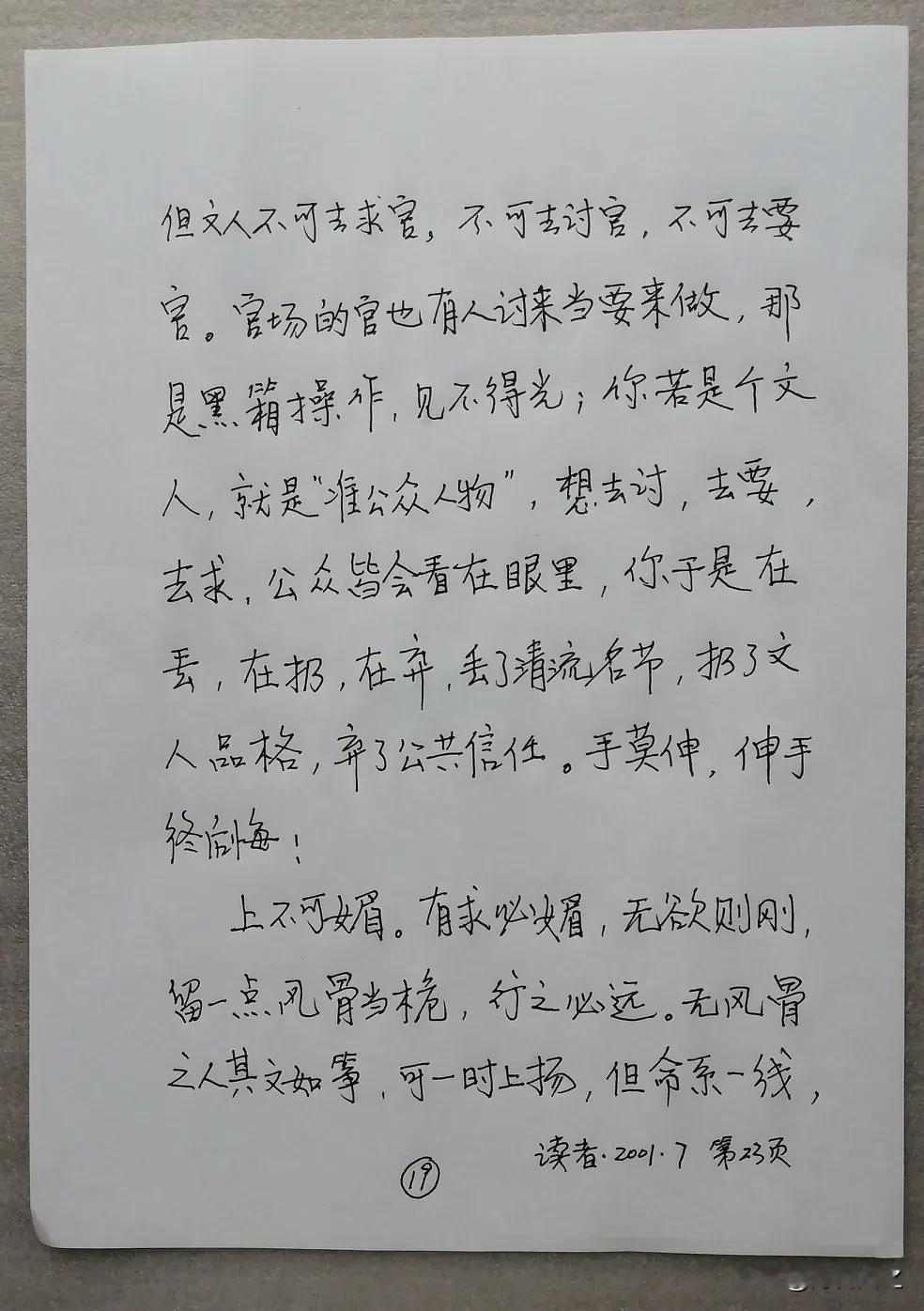 抄书打卡第19天。
抄写叶延滨先生发在《读者.2001.7》第23页上的《九不可