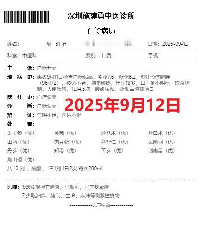 有个深圳本地的糖尿病患者，去年9月11号查出了高血糖，第二天就过来看诊。他的体型