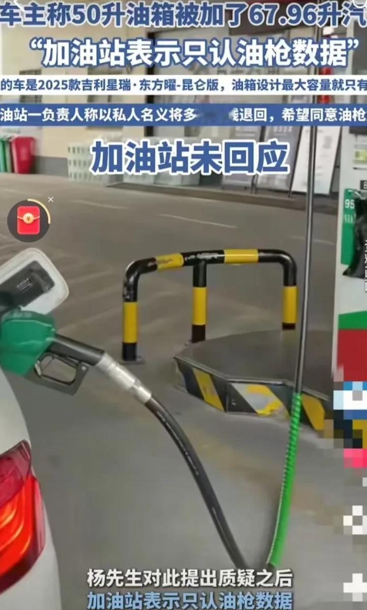 四川成都，男子开着小车去加油，油加了之后，就在他准备付钱时，他吓了一跳，只见油枪