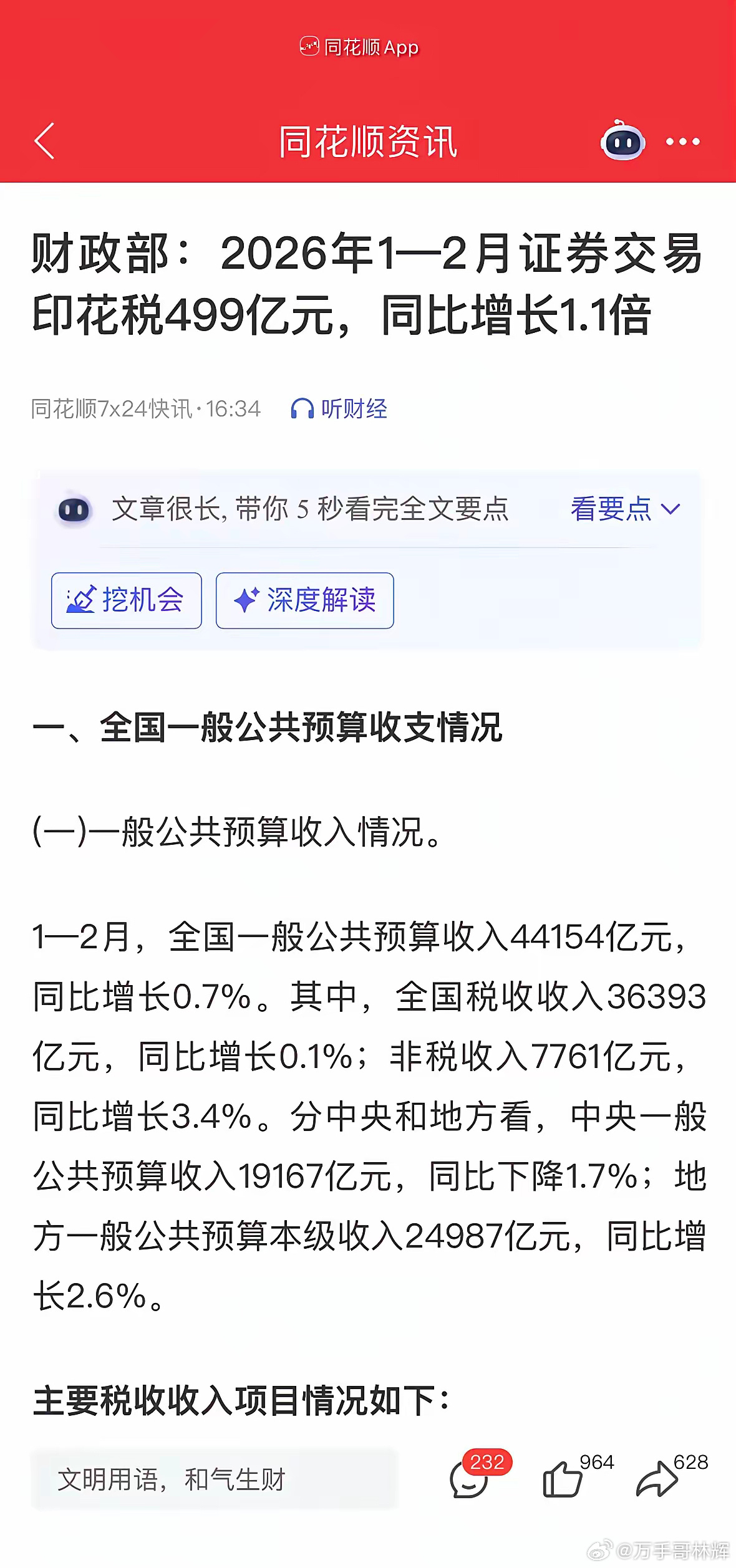 截止目前，盘后还是出了两个利好消息的一个是央行发出的坚定维护股汇债三方的金融市场