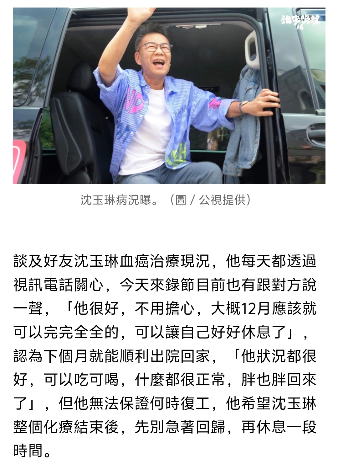 【潘若迪说沈玉琳年底前有望出院】潘若迪说沈玉琳胖回来了 玉琳哥和潘若迪的感情真是