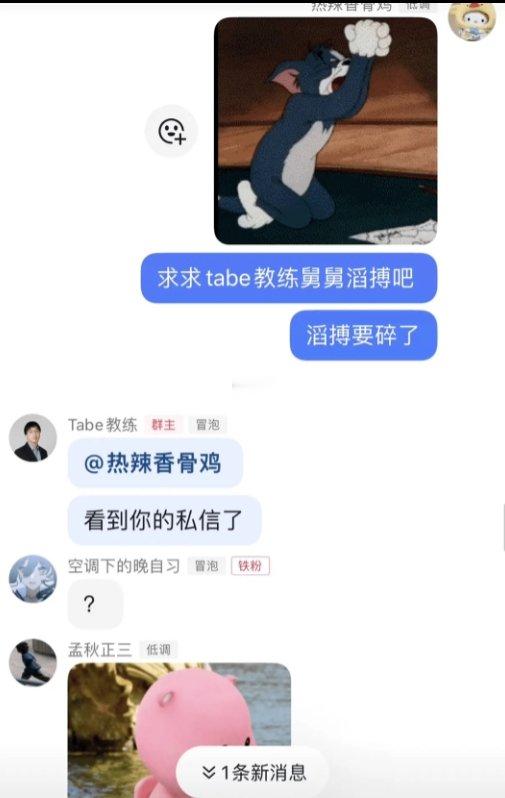 tabe可能要去TES了粉丝群有人喊Tabe救救TES，Tabe专门回他说：看到