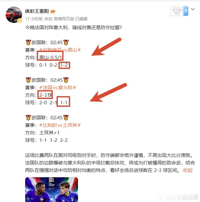 昨晚3中2！连中两场方向+比分，整体战绩还是相当不错的，黑山的让球 顺利打出！咱