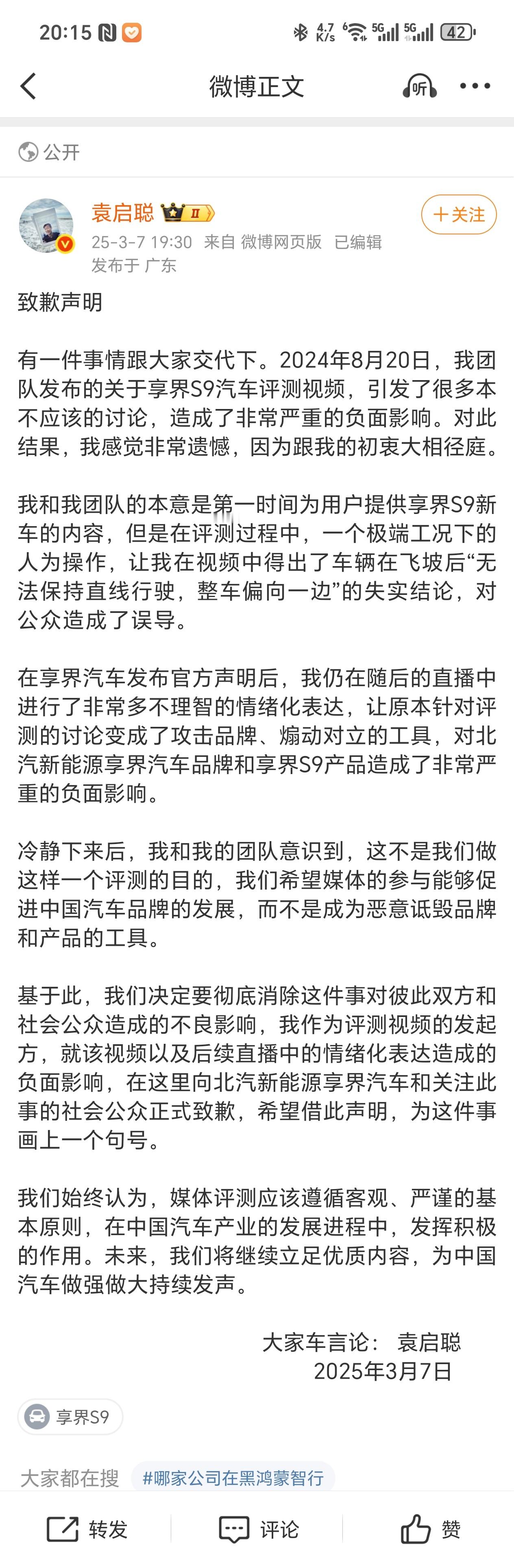 什么情况！感觉袁启聪这个声明很标准很官方，旁观者也读不出太多内容。[笑cry] 