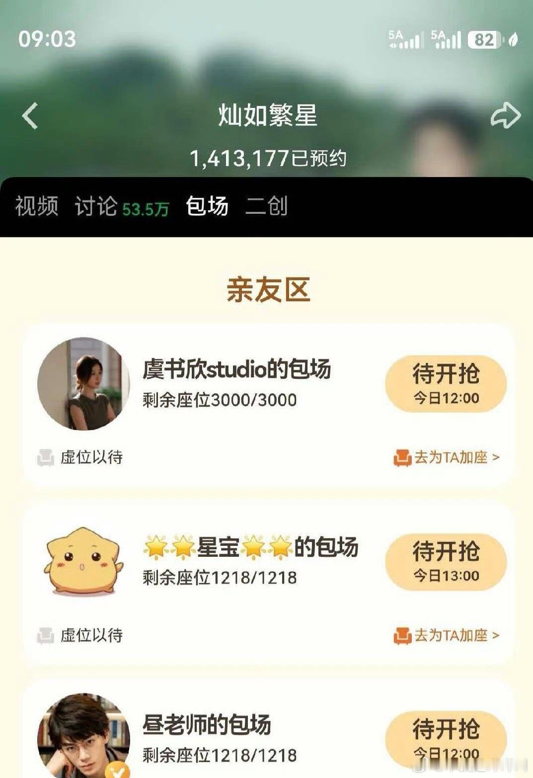 丁禹兮用昼川头像包场虞书欣灿如繁星了 
