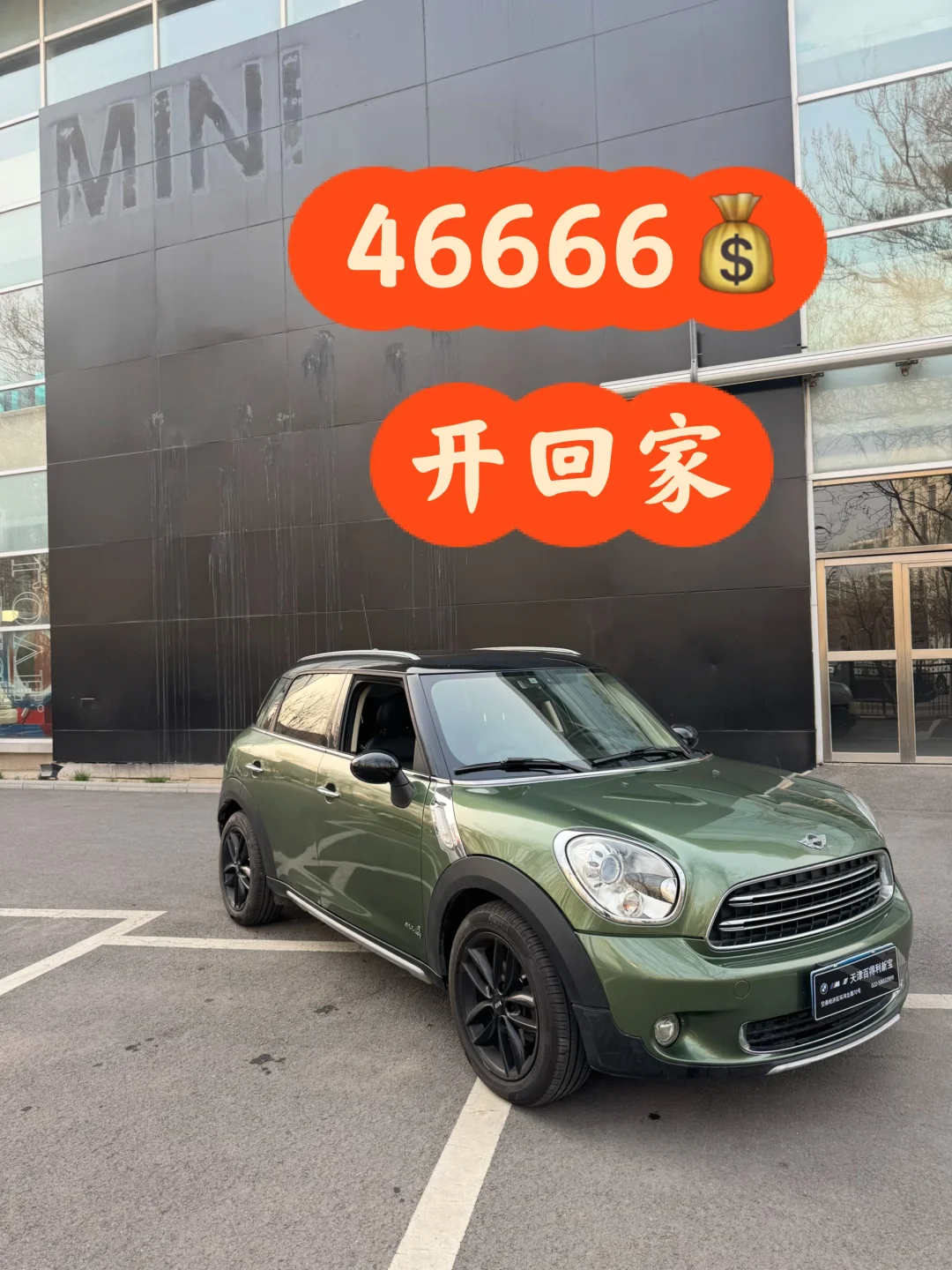 MINI COUNTRYMAN｜4.66万💰开回家