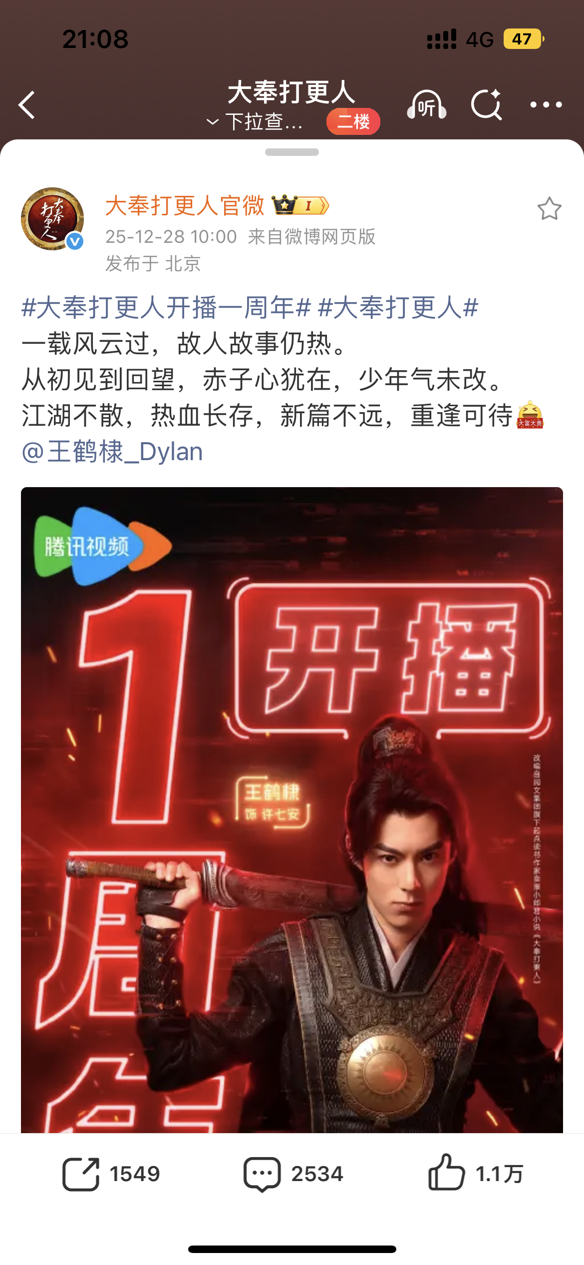 大奉2也不一定是他的我肚肚打雷了已知大奉开播一周年只有一张海报一个人已知大奉2官