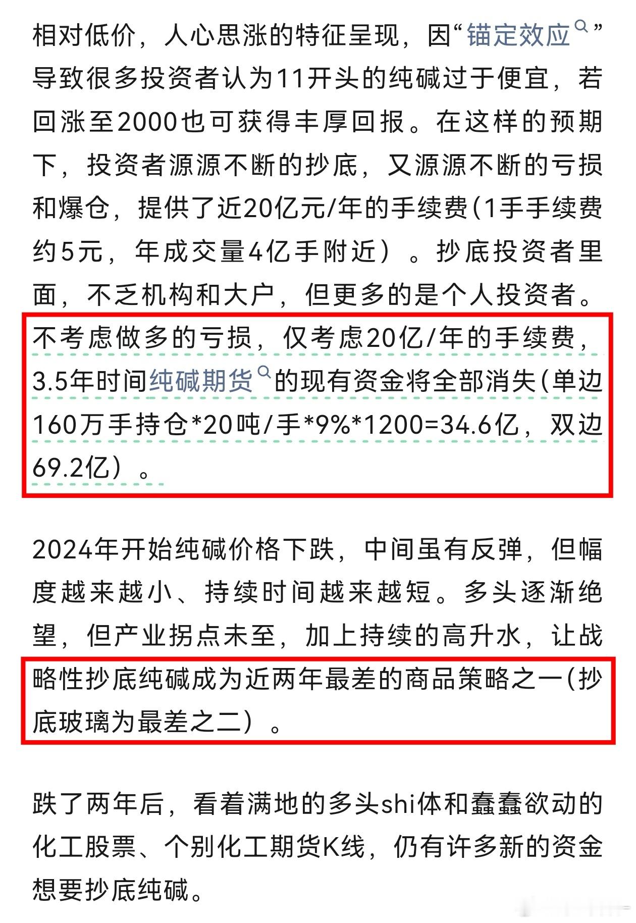 玻璃纯碱 战略性抄底玻璃、纯碱成为近两年最差的商品策略之一。看数据只有交易所“抄