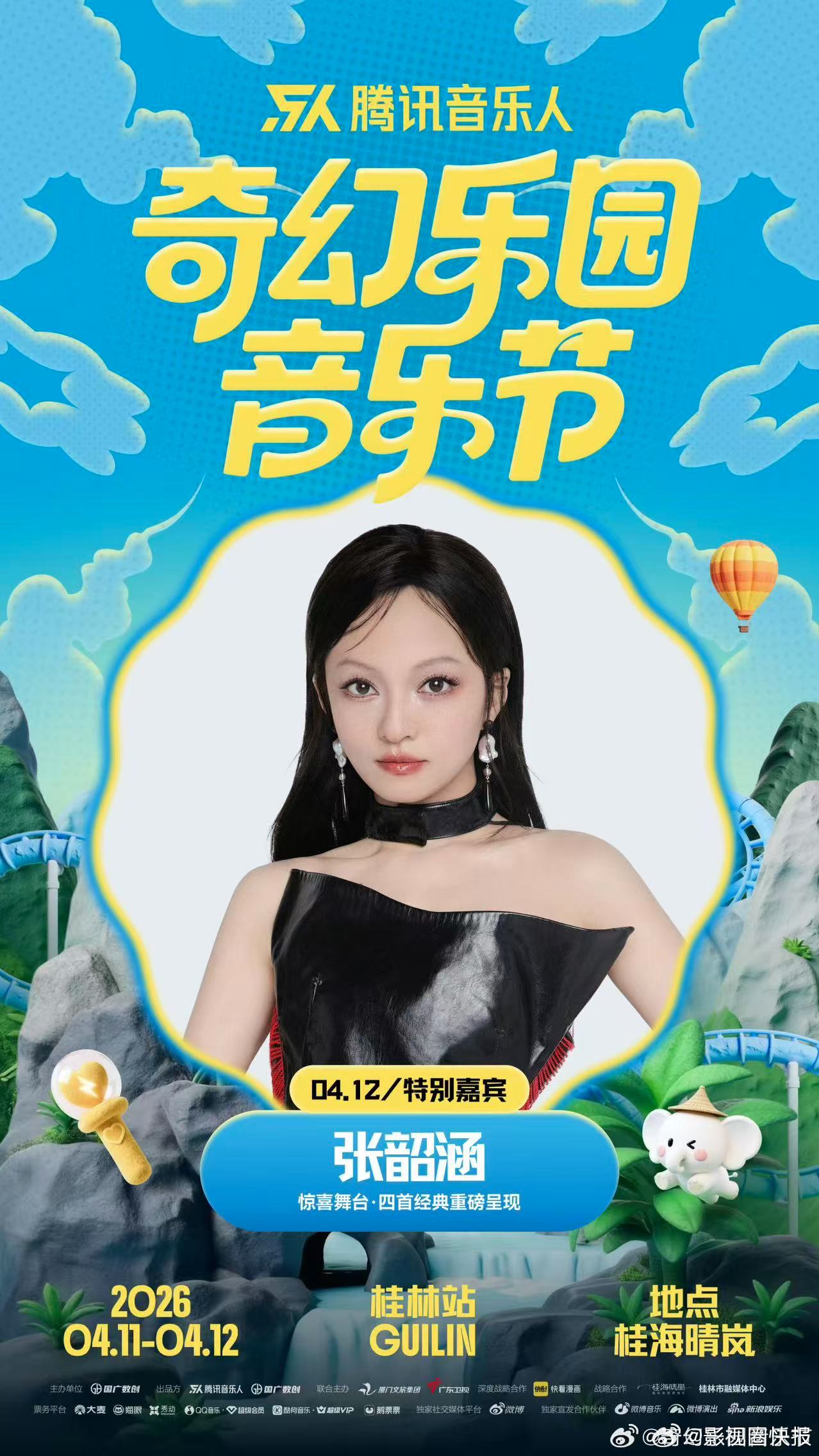 奇幻乐园音乐节第二批阵容官宣桂林奇幻乐园音乐节第二批阵容释出，张韶涵、薛凯琪、马