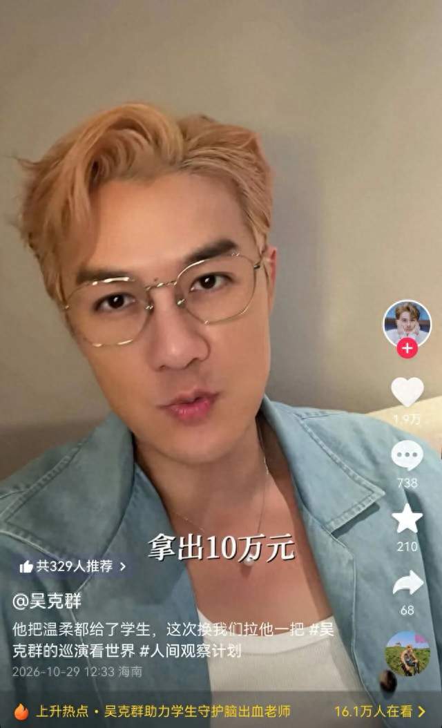 河北魏县一高三老师突发脑出血，歌手吴克群捐10万元医疗费：我也来搭把手