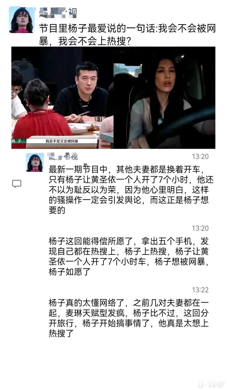 《再见爱人》节目里杨子最爱说的一句话:我会不会被网暴，我会不会上热搜？ 