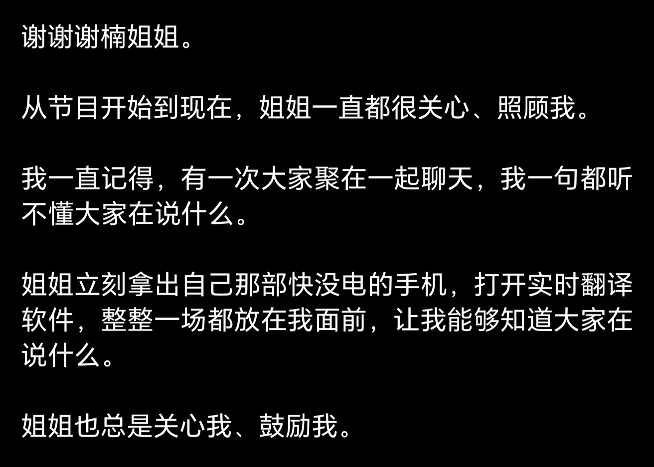 谢楠是天使..🥹 