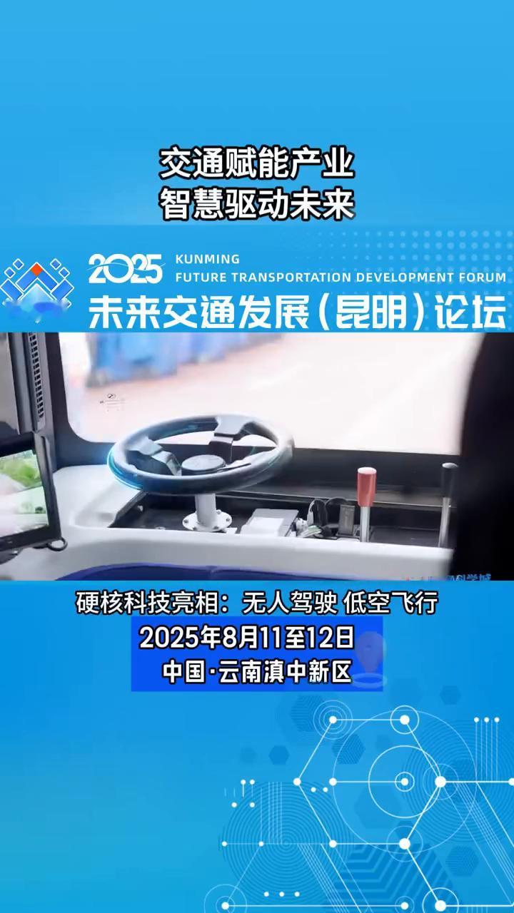 【交通赋能产业，智慧驱动未来】
交通赋能产业，智慧驱动未来。
8月11日至12日