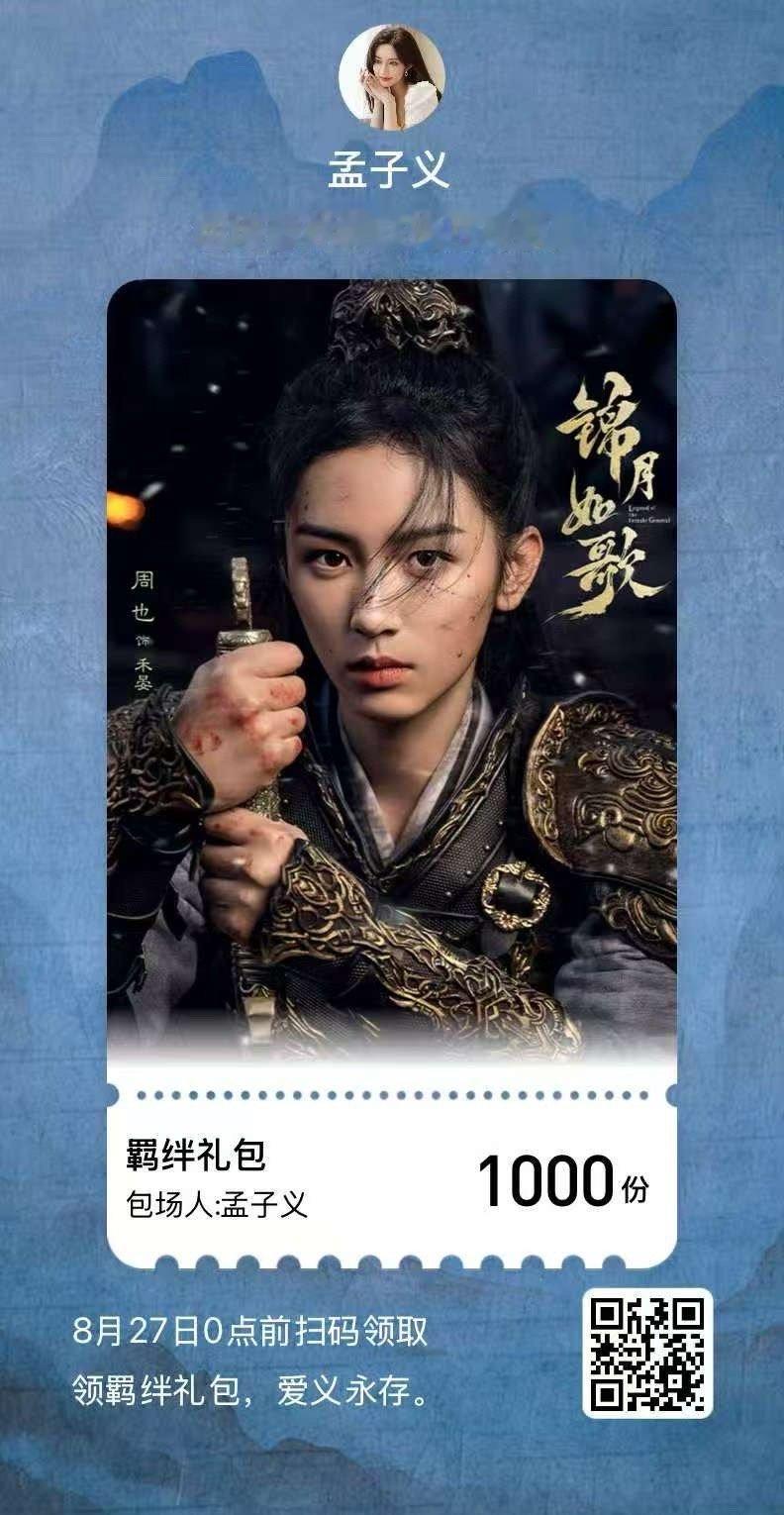 周也娱乐圈人缘周也锦月如歌云包场周也锦月如歌云包场，娱乐圈人缘好好，[阴险][阴