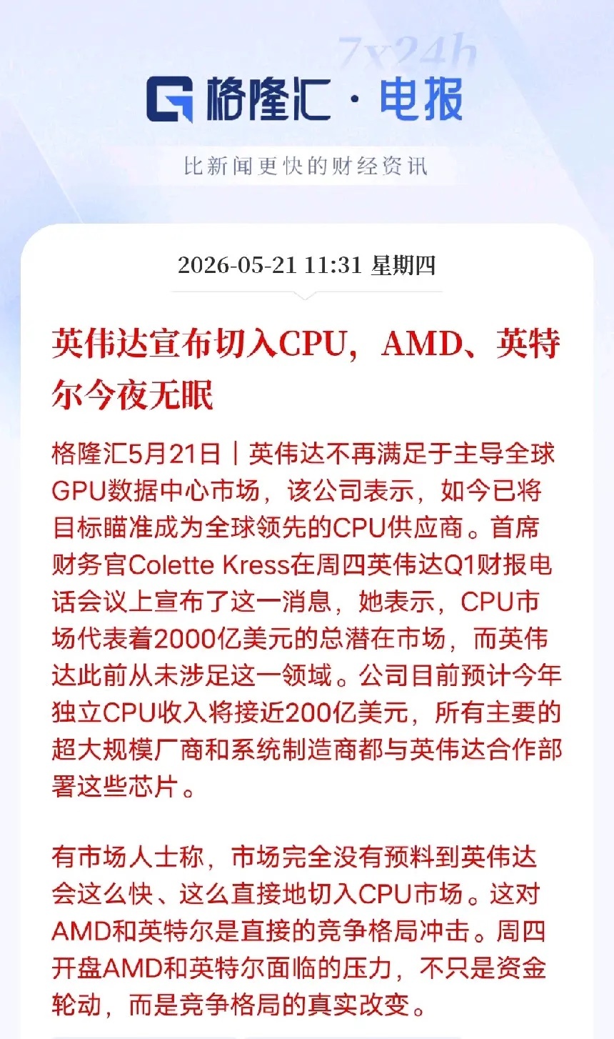 英伟达入局CPU搅动全球格局，国产算力芯片迎来分化机遇英伟达正式官宣进军CPU领