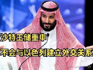 当前美国正全力在中东推进《亚伯拉罕协议》，强行推动沙特与以色列组建联盟，处处打着