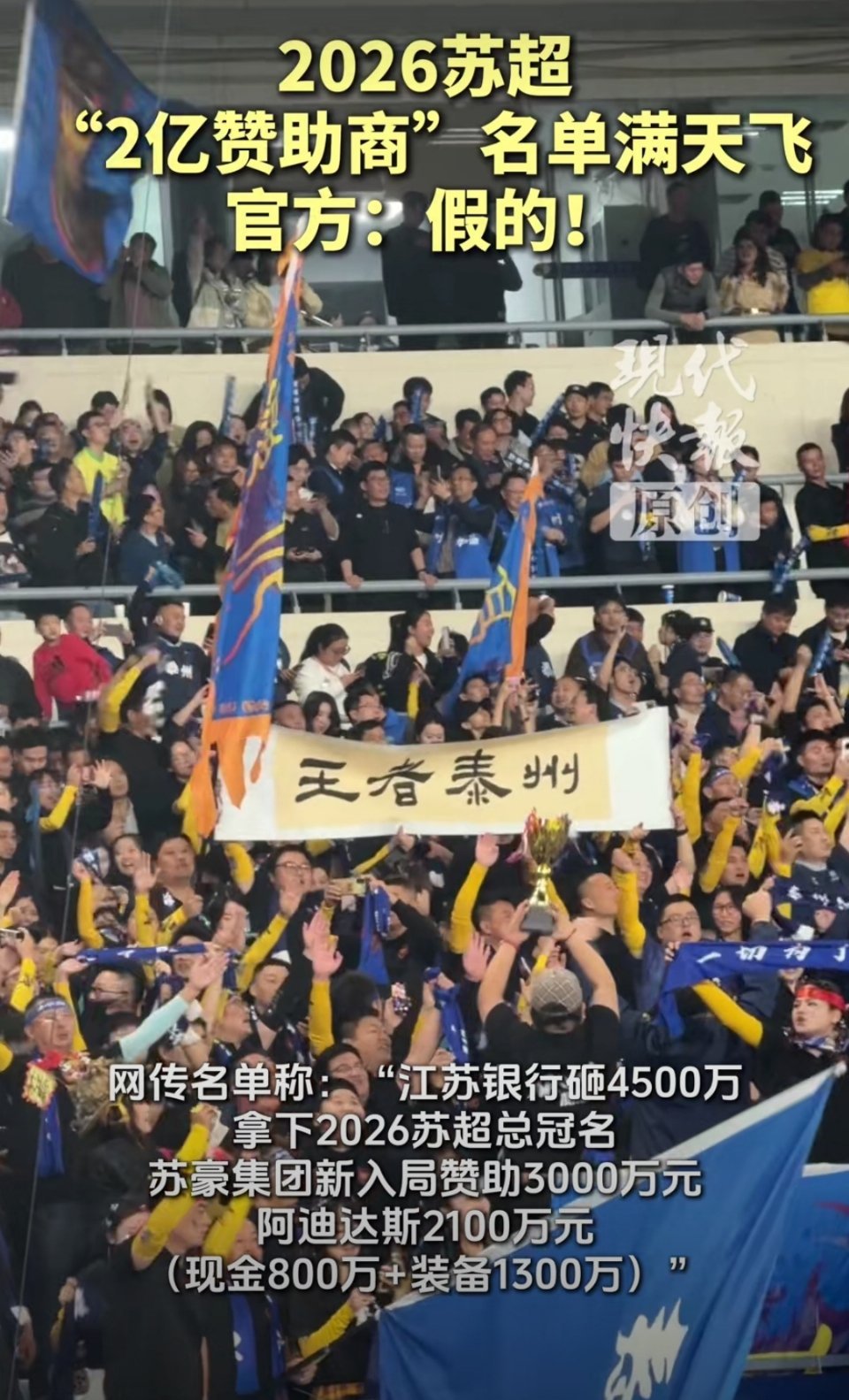 苏超的招商表现还是有目共睹的。与职业联赛（如中甲）对比，市场化运作更高效。 