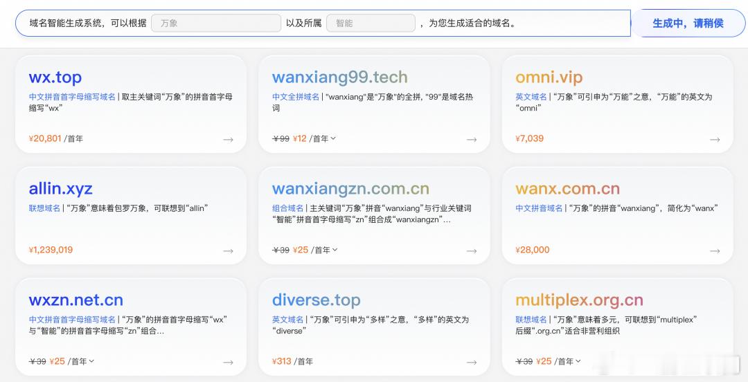 阿里云推出域名AI大模型应用上线“.ai”“用户只需输入品牌名称和所属行业，基于