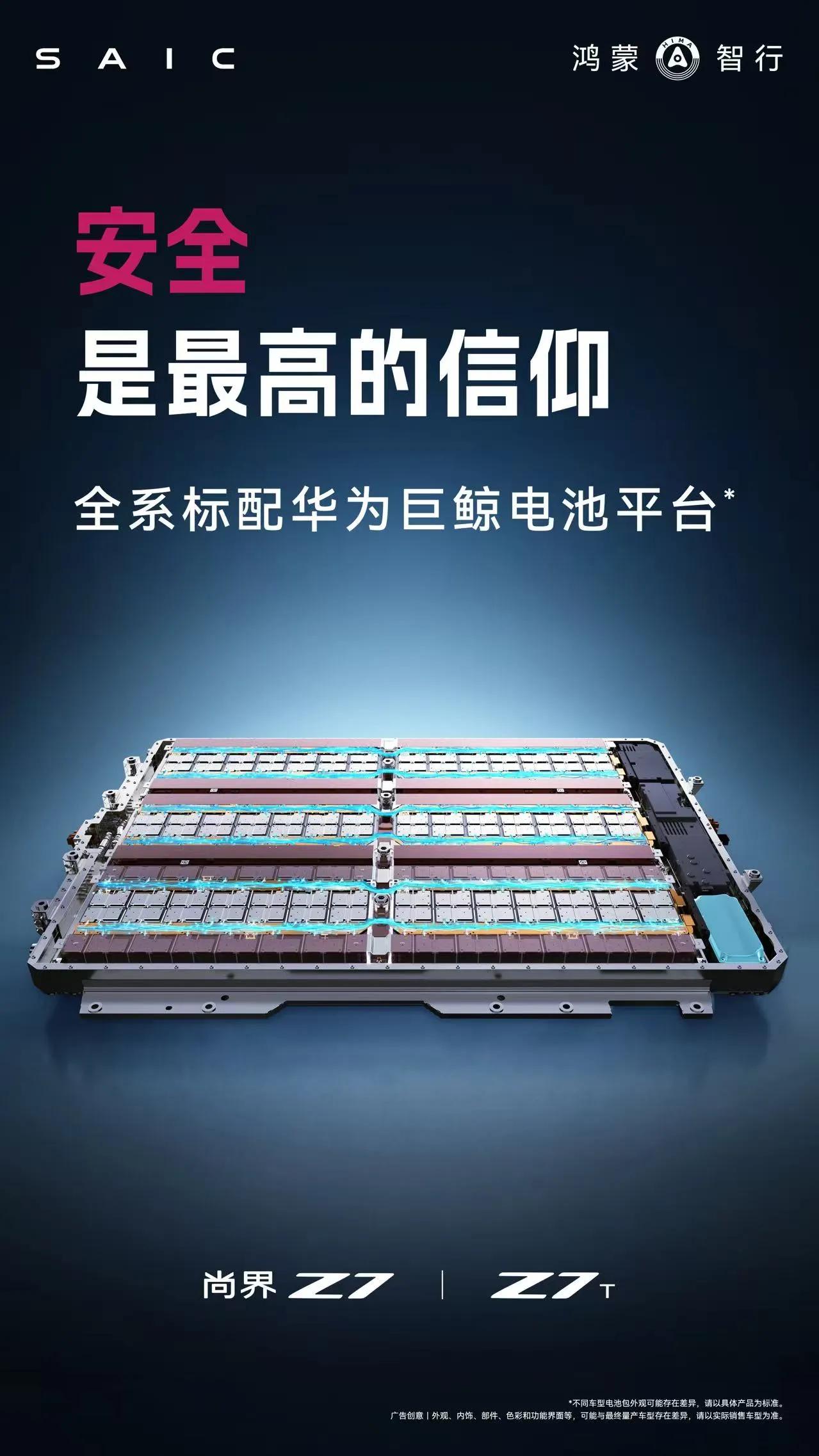 尚界Z7/Z7T正式官宣，小订即将开启，再次带来三大科技海报，打破轿跑取舍困境，