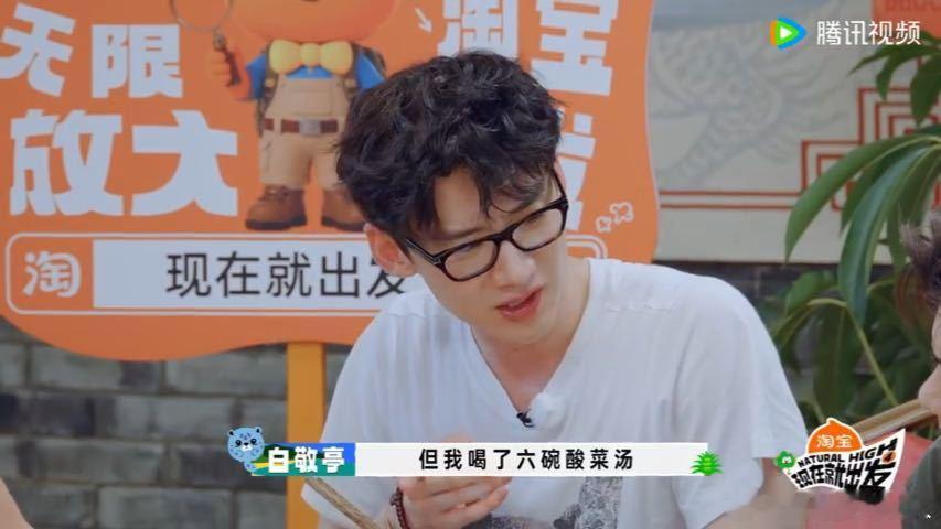 白敬亭连喝6碗酸菜汤白敬亭版这豆太棒了现在就出发 说真的这个白敬亭吃了两碗米饭连