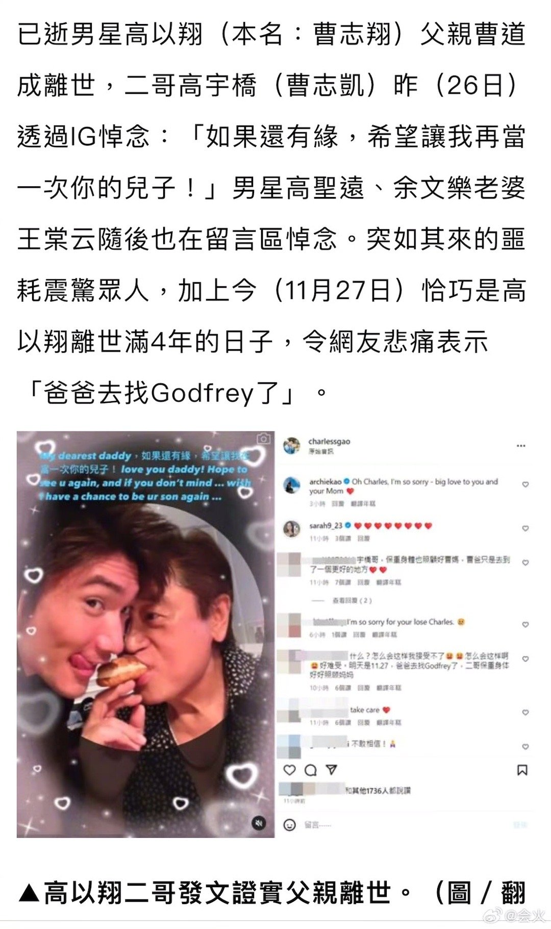 无法用言语形容今天的悲痛，今天正好也是高以翔去世四周年，老爷子一路走好！#高以翔