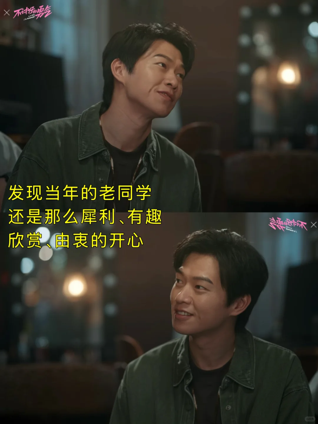 魏大勋：戏份少，但质量高啊！