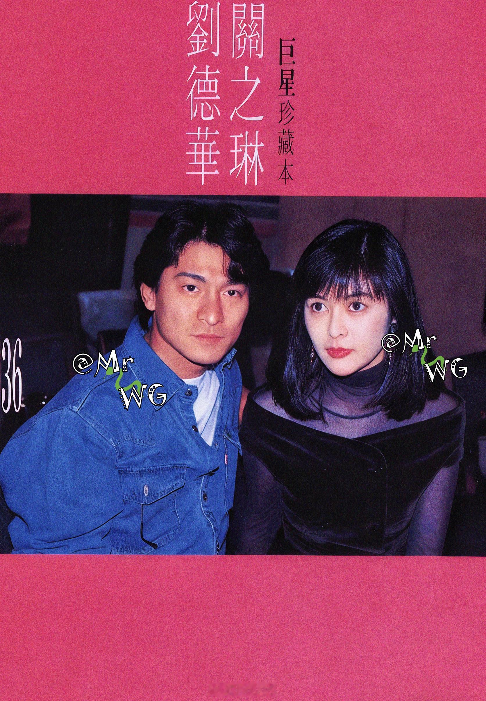 港风神颜，一对银幕璧人💖——牛仔装刘德华 与晚礼服关之琳，现代时尚杨哥，和梦中