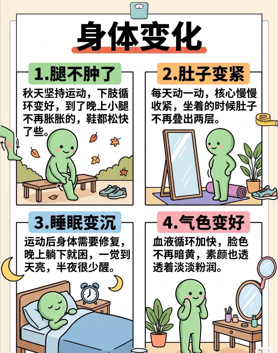 坚持跑步一个月的真实变化一开始跑两步就喘得不行，坚持跑步一个月之后，明显感觉体能