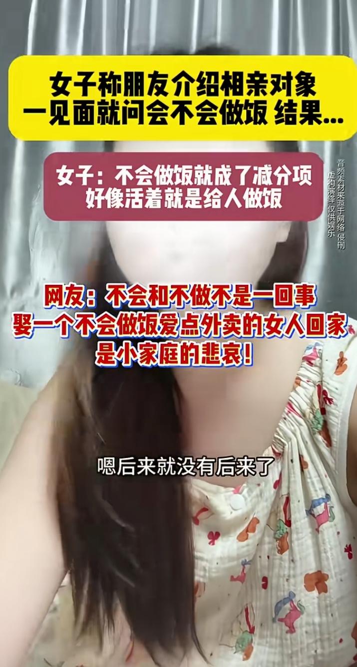 一对年轻人搞对象，男方首先提出来的一个问题就是，你会做饭吗？
女孩子觉得开始就提