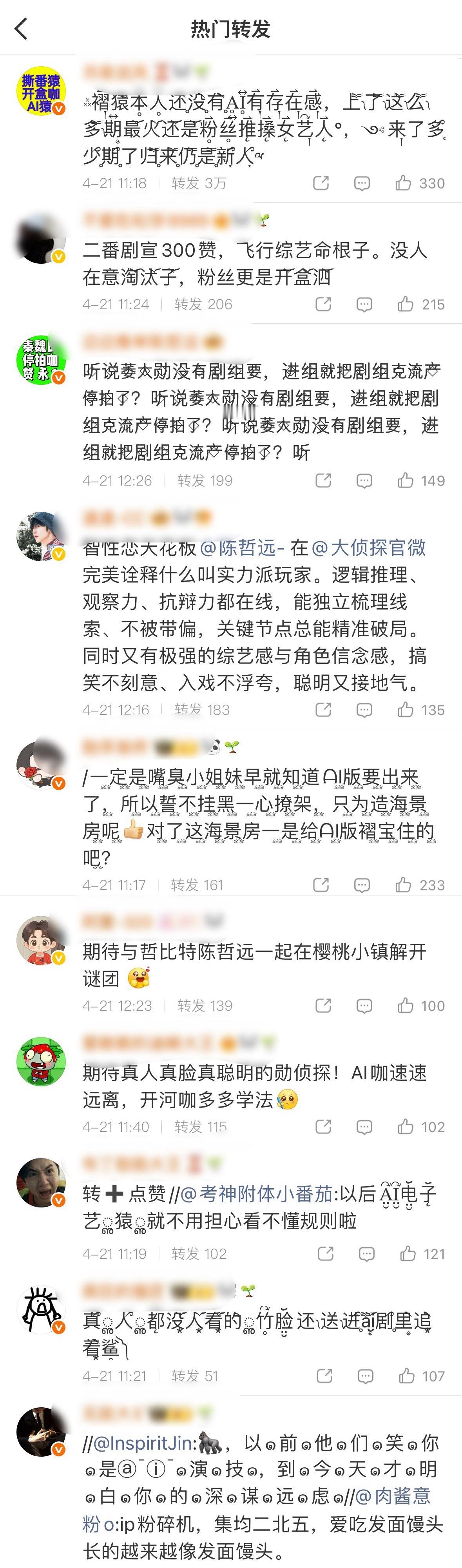 魏大勋 陈哲远粉丝在大侦探官博下互相排字几天了还没结束，到底谁的问题啊❓ 