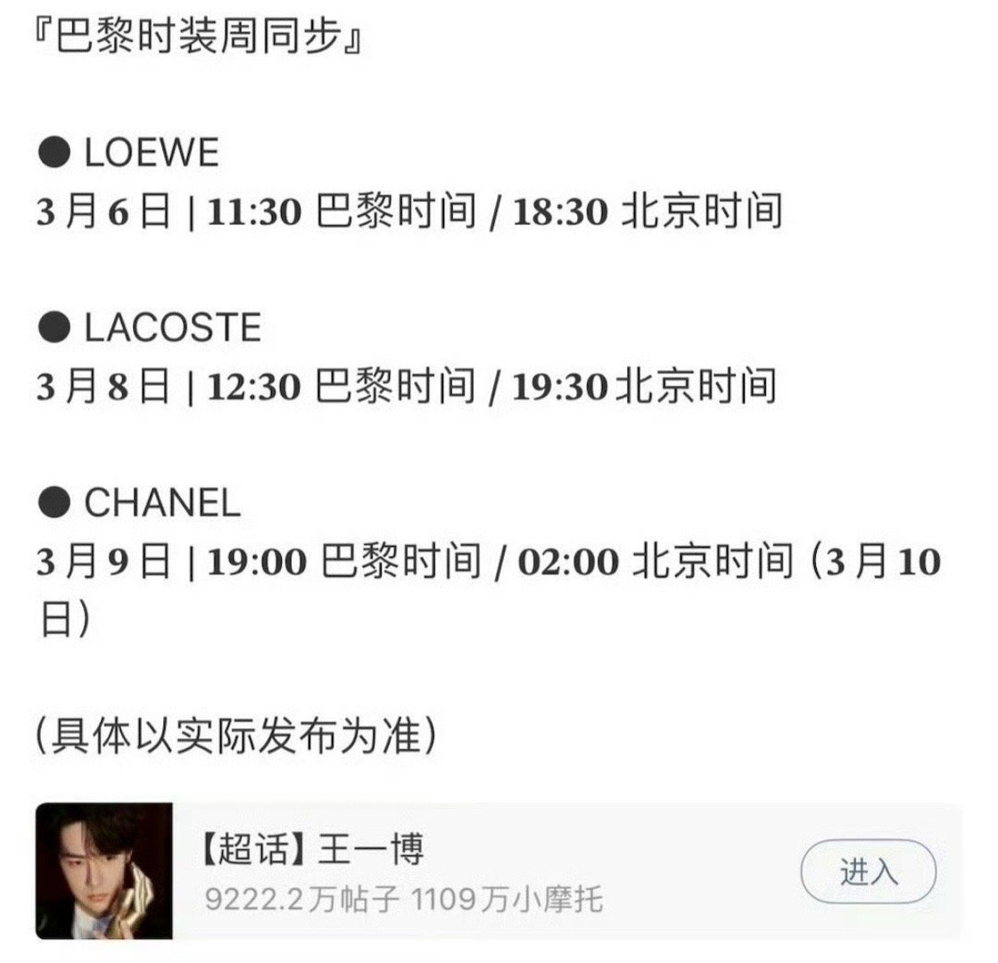 啊啊啊啊啊王一博巴黎时装周三场大秀预告，巨星又又又一次全球刷脸❗春晚爆了紧接着又