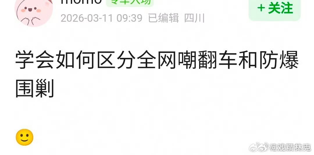 如何区分全网嘲翻车和防爆围剿