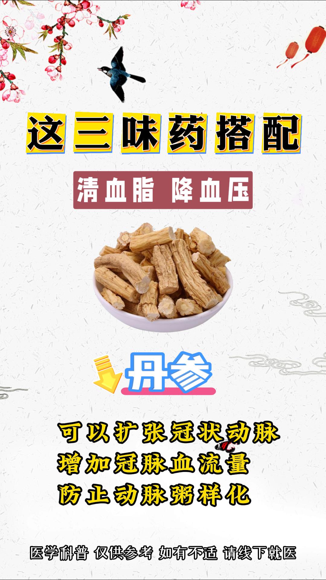 这三味药搭配，清血脂降血压