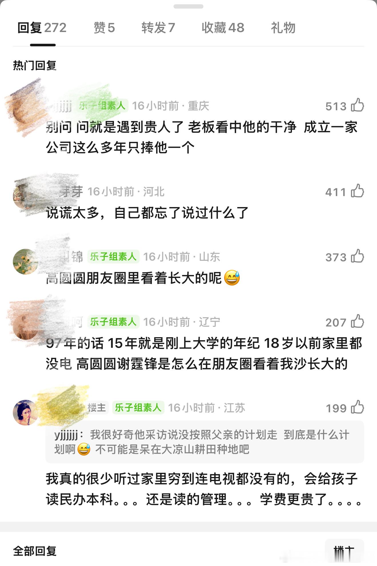 此沙说自己小时候家里条件不好，15年以前都没见过春晚，因为家里没有电视，但是网友